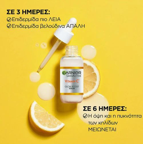 سرم گارنیر ویتامین سی C مدل Glow Boost روشن کننده و ضد لک اصل 30 میل